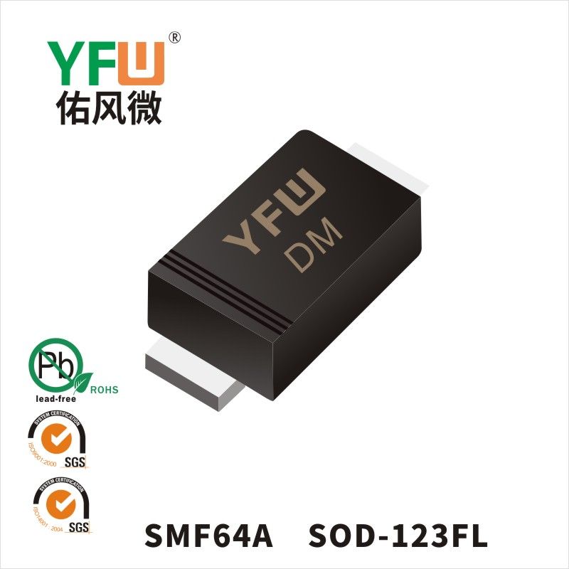 SMF64A  SOD-123FL_印字:DM 瞬态抑制二极管YFW佑风微